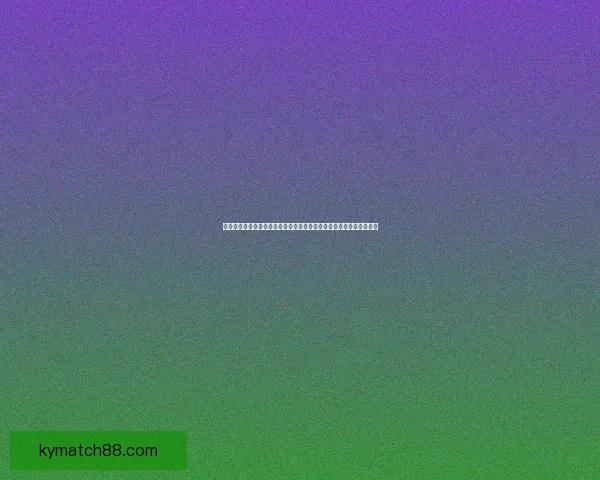 世界杯竞猜游戏玩法全攻略从入门规则到高手投注技巧与实战策略详解