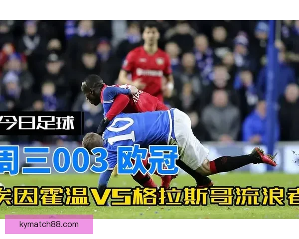 精准分析赛事胜负走势，助力足球竞猜投注稳赢策略