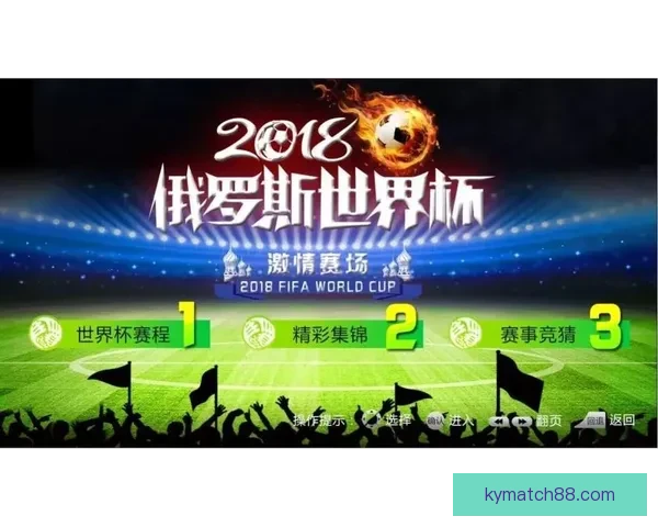 世界杯胜负分析与竞猜技巧全面解析助你预测准确率提升